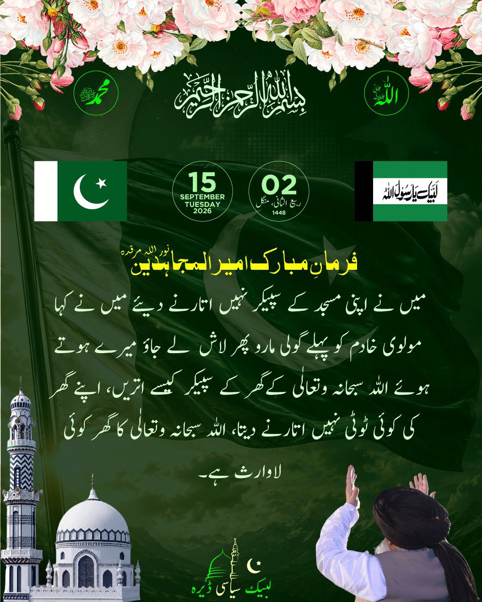 LBKSYASIDERA's tweet photo. فرمانِ مبارک مجددِ دوراں نور اللہ مرقدہ

#واللہ_عزیز_ذوانتقام
#LBK_ڈیرہ
ISPR تم بدمعاش نہ بنو، تم قوم کے محافظ ہو https://t.co/2JlMjNnIGl