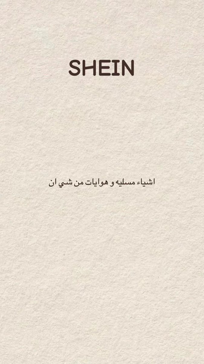 asla_5's tweet photo. هوايات موجوده في shein💓 https://t.co/nj9iXt6p4h