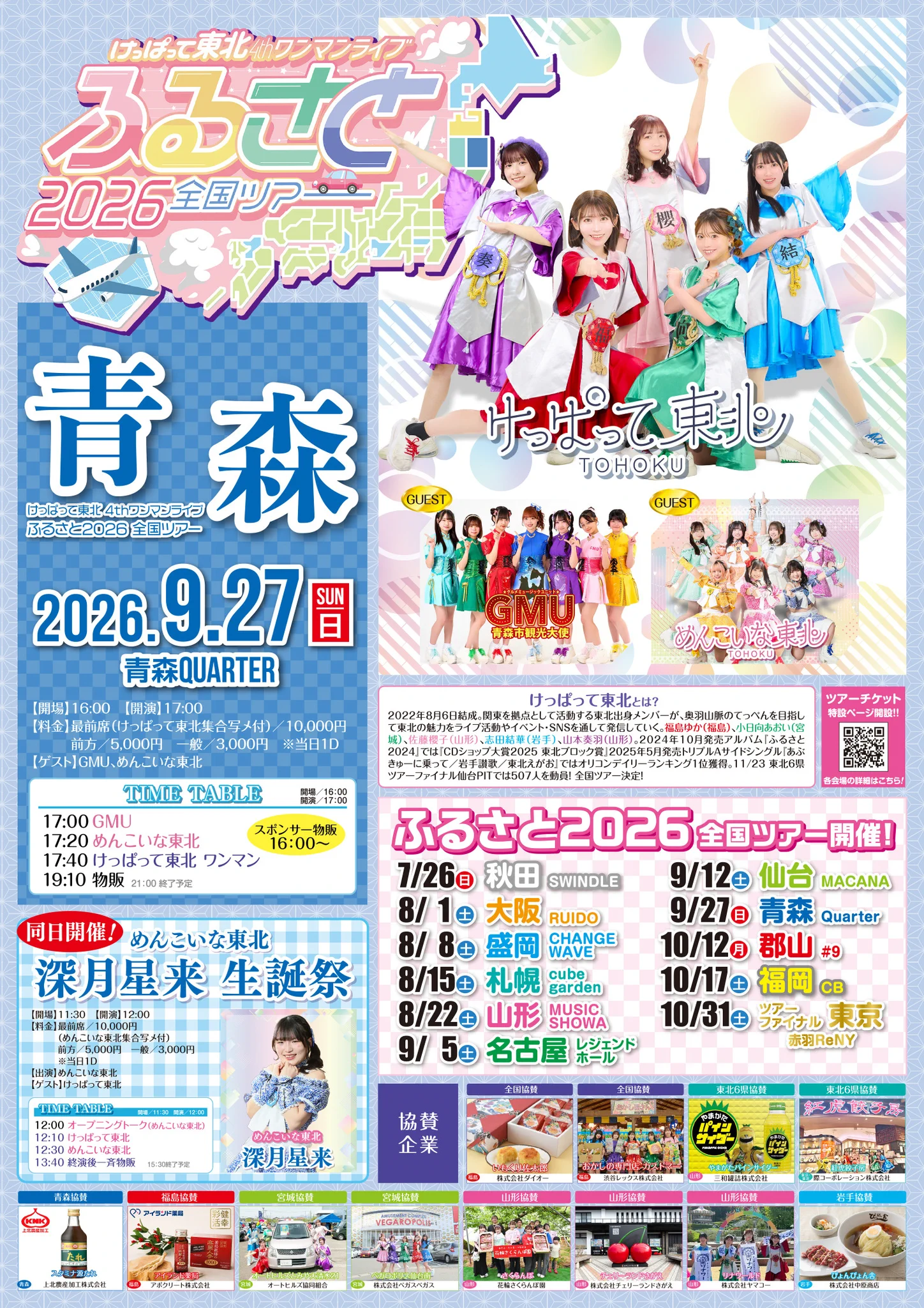 東北応援プロジェクト『けっぱって東北』 on X: 