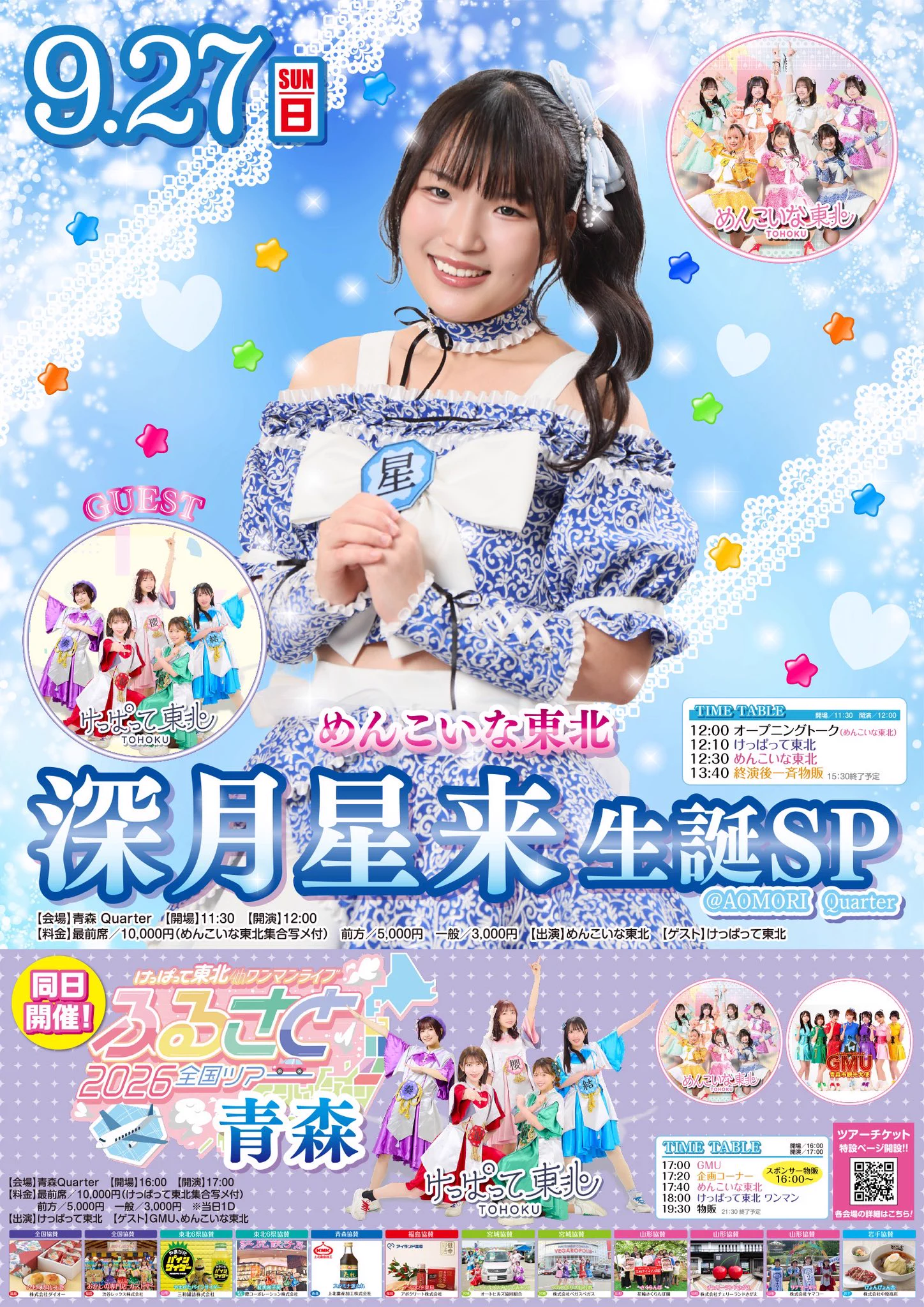 東北応援プロジェクト『けっぱって東北』 on X: 