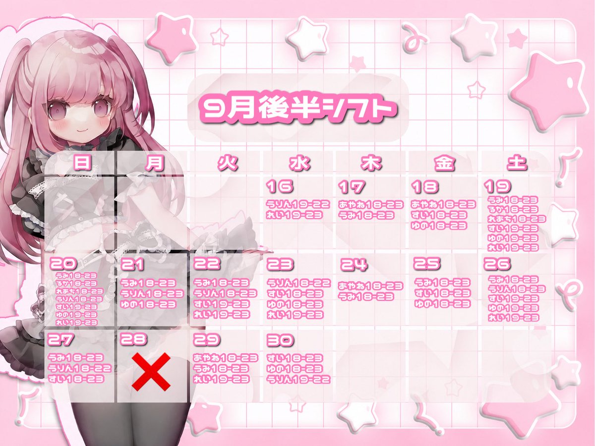 ObscurPetit's tweet photo. ୨୧ • • • · · · • • • ୨୧ • • • · · · • • • ୨୧ 

9月後半 全体シフト

❤︎19-23 シルバーウィークビンゴ
❤︎28 店休日

後半もよろしくお願いします🏰💭

୨୧ • • • · · · • • • ୨୧ • • • · · · • • • ୨୧ https://t.co/KXBhXp2Q0B