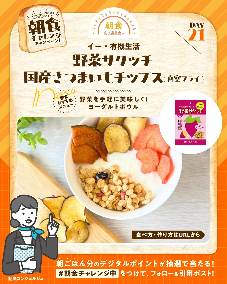 access_foods's tweet photo. ☀️おはようございます☀️

みんなで朝食チャレンジキャンペーン
【21日目】
イー・有機生活が考案！
今日のおすすめ朝食はこちら☀️

フォロー＆ #朝食チャレンジ中 を付けて引用リポスト

朝食を食べた方も、
「明日は食べてみようかな」と思った方も、
ぜひご参加ください！

▼食べ方・作り方はこちら
https://t.co/p7UrFYLWRF

＊応募規約はHP「お知らせ」をご覧ください