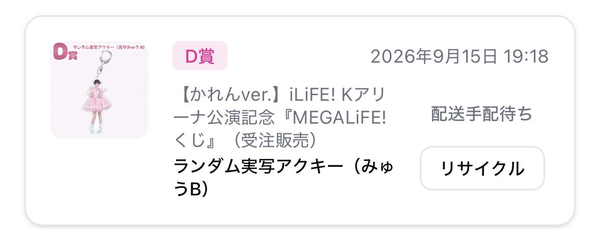 mlosonata's tweet photo. 今こんな感じです！！！

【讓】  Ｄ賞🩷🤍
         Ｅ賞 💛
         Ｆ賞 💚
各1つずつです！

【求】買取>>交換

気軽にお声がけください🎶
 #iLife  #iLife讓   #そなたかれん https://t.co/u9EC4sULWy