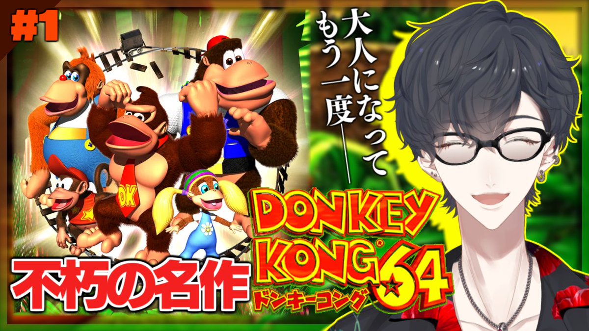 kakeru_yumeoi's tweet photo. 🎤【配信告知】🎤

20時からドンキーコング64をやります！
懐かしのゲームを大人になった今もう一度やろうのシリーズです。
ありがとう、Nintendo Classics。

🔻待機所🔻
今もう一度遊びたいんだ | ドンキーコング64【にじさんじ/夢追翔】 https://t.co/wn0UmYBlDp https://t.co/iqYACRUv8a