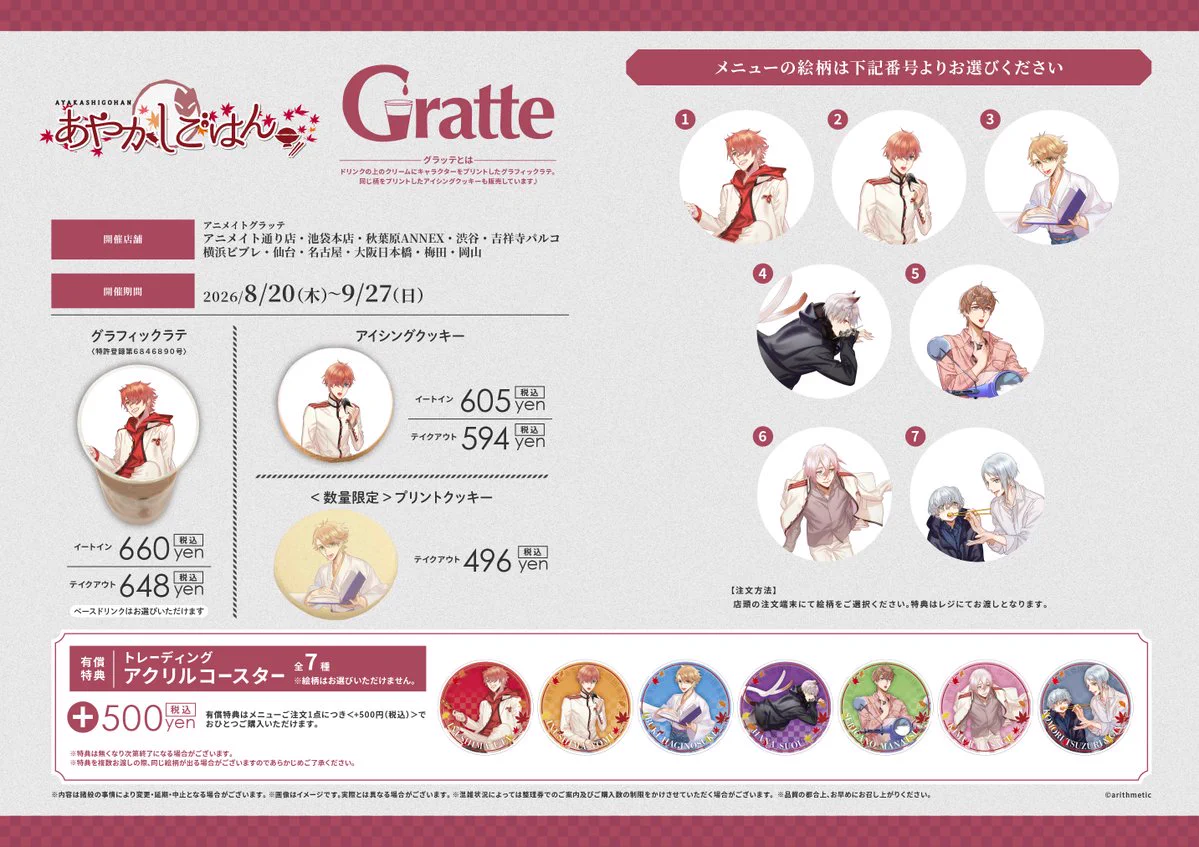 あやかしごはん ～おかわりっ！ グラッテ アクリルコースター アニメイト梅田 on X: 