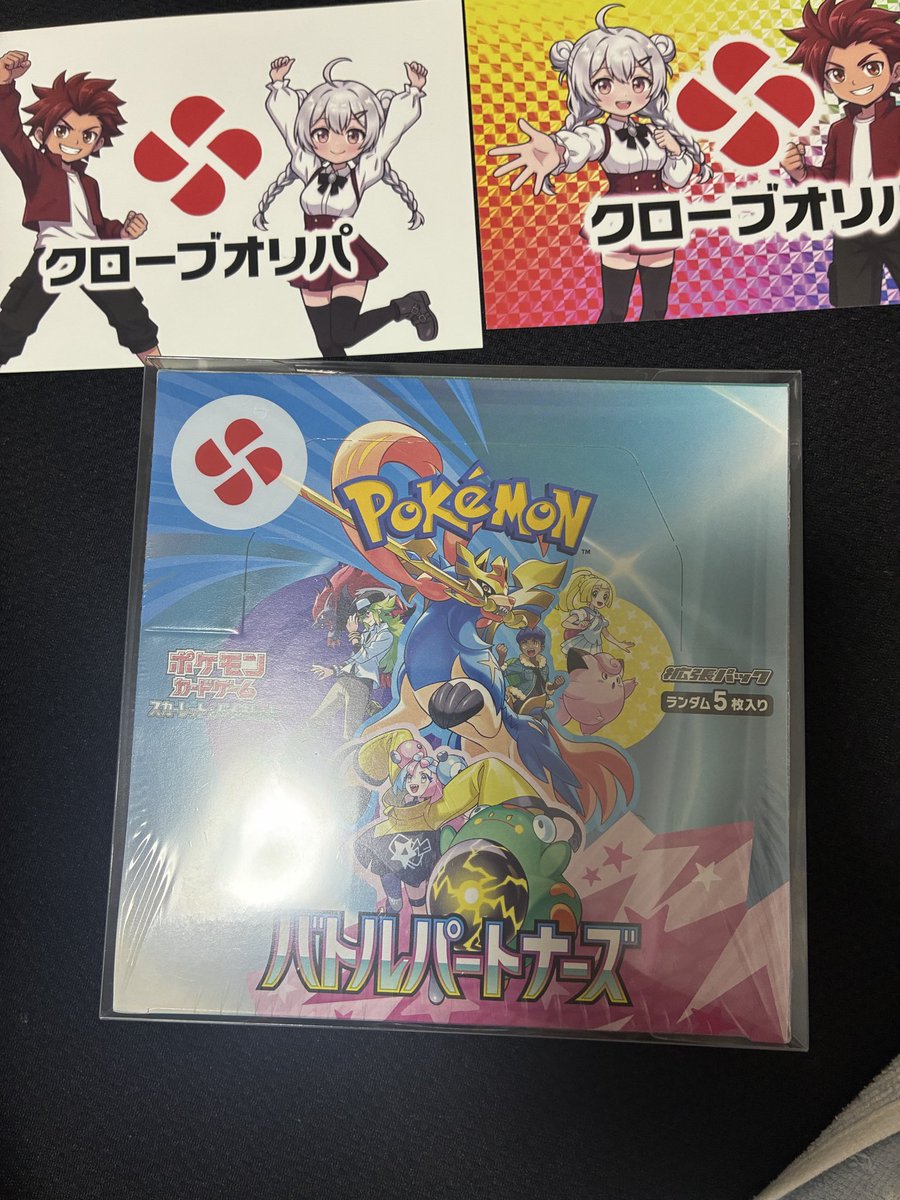 tumaguma's tweet photo. クローブオリパ(@CloveOripa)しか勝たん！

バトルパートナーズが当たりました！

#クローブオリパ当選報告
#クローブオリパ https://t.co/ElReqFPQtF