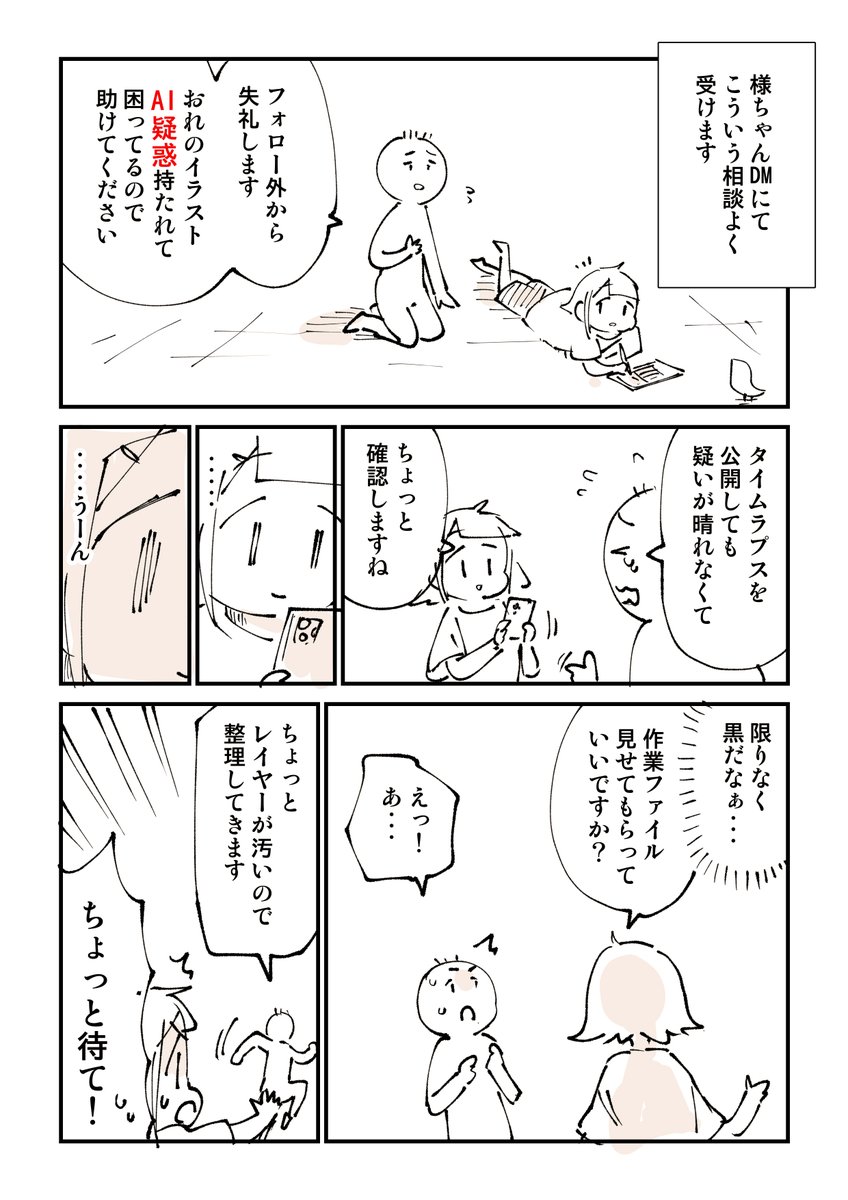 nukosama's tweet photo. AIトレス疑惑を晴らしてください！ 1/2 https://t.co/cqTJQN9aGO