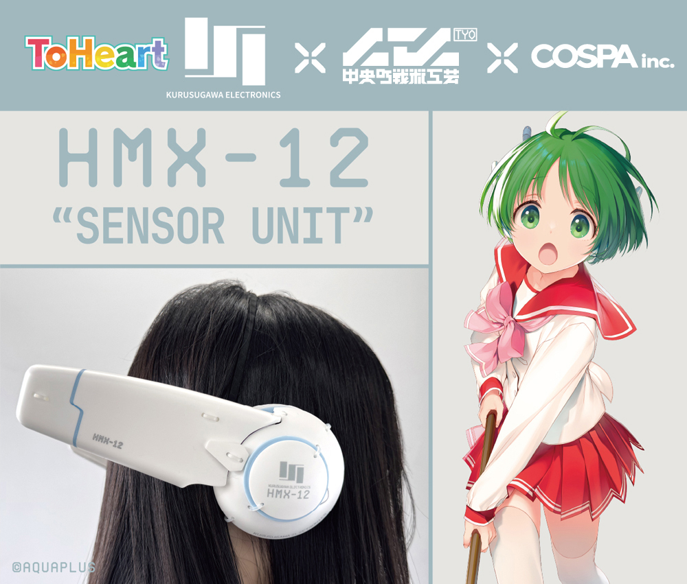 cospa_inc's tweet photo. テクノロジーとキャラクターデザインをベースにした
前人未到のアクセサリーブランド「中央町戦術工芸」と
COSPA(コスパ)の共同企画

『ToHeart』HMX-12“マルチ” センサーユニット

9/17(木)10:00よりコスパ オンラインショップでも
予約受付の実施が決定!!
https://t.co/h0Z2OsqKNp

#ToHeart https://t.co/CGPFHubfSm