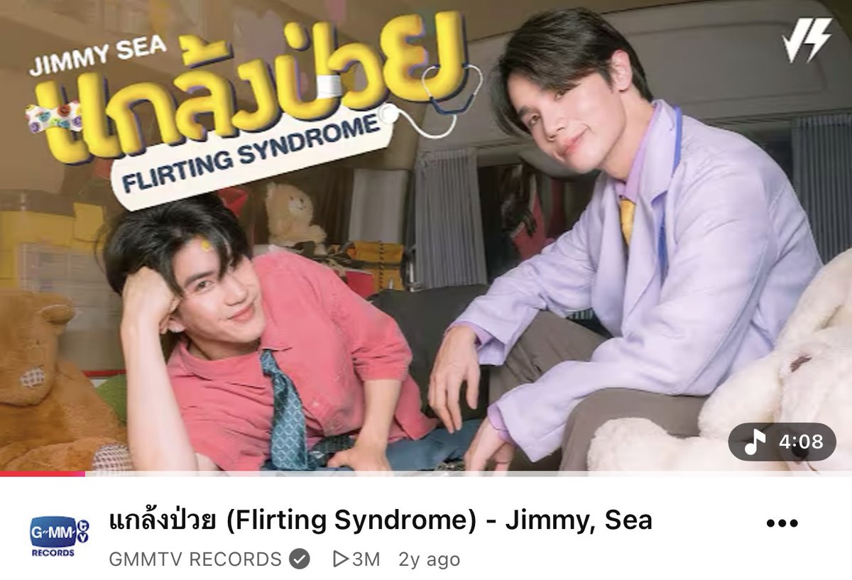 GMMTV's tweet photo. Thank you for 3M+ views on YouTube🎉  

แกล้งป่วย (Flirting Syndrome) - Jimmy, Sea 
🎥 https://t.co/O9o15Ova10 

#แกล้งป่วยJimmySeaMV3M 
#แกล้งป่วยJimmySeaMV 
#GMMTV 
@jimmyyjp_ @Sea_tawinan https://t.co/Y7FECAhLaE