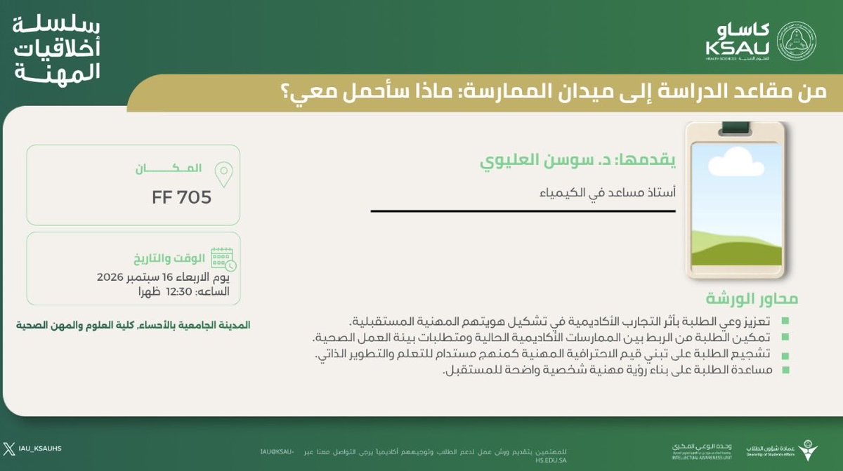 COSHP_AF's tweet photo. @KSAU_DSA 
@IAU_KSAUHS https://t.co/4lPlnPWhpm