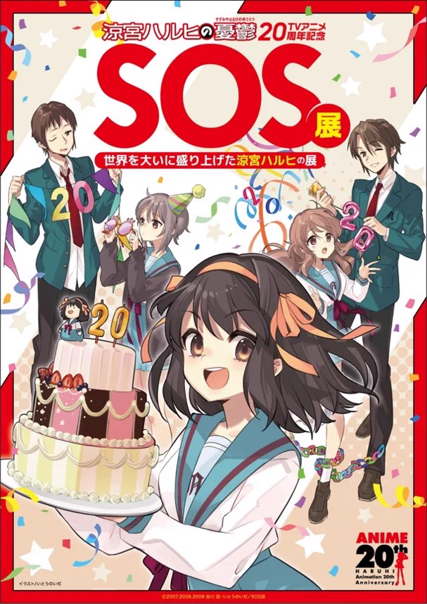 ハルヒ展 SOS展 耐水強化性タペストリー 涼宮ハルヒ メクリメクル on X: 