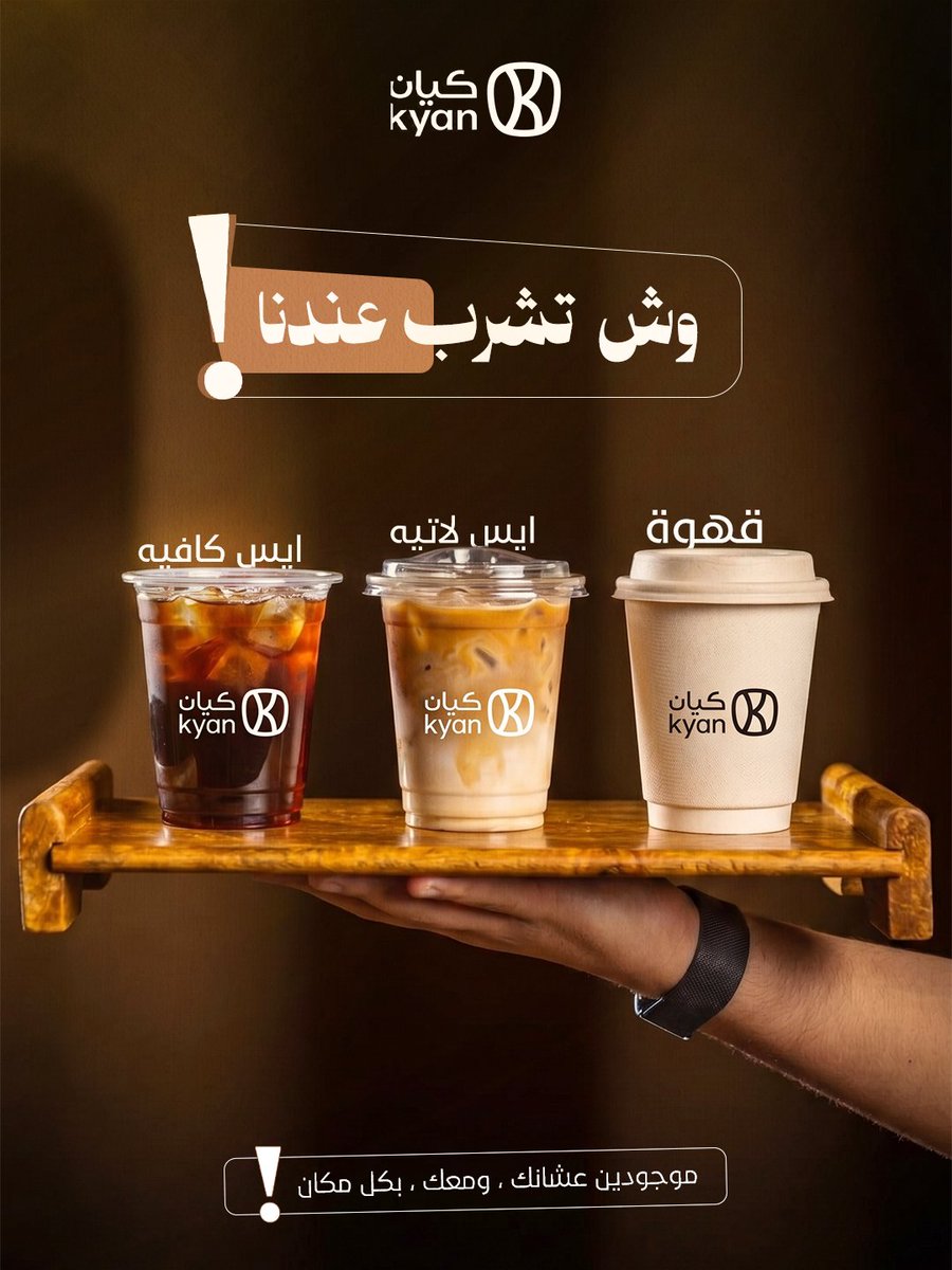 hamada_naser10's tweet photo. الجزء الثاني من أعمالي الجميلة ل كافيه كيان ☕

#رأيكم #اليوم_الوطني_السعودي_إبداع_مصمم_96 #اليوم_الوطني_السعودي #كافيه #مطعم #مصمم 

@DlelDes @d3m_tsamim @Designers_Sup https://t.co/2QJiT5GDkx