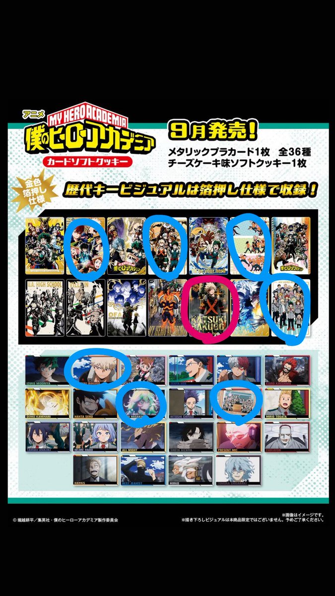 25lll52's tweet photo. 【交換】僕のヒーローアカデミア ヒロアカ カードソフトクッキー

譲 : 画像1枚目 上鳴 波動 通形 轟 切島 エンデヴァー

求 : 画像2枚目⭕️印 ピンク激求、100円＋送料

郵送希望
検索からもお気軽にお声掛けください😌 https://t.co/2Z1TBNruri