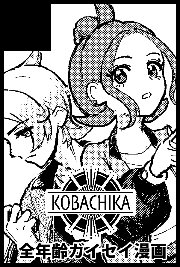 kobachipkmn's tweet photo. ガイセイプチオンリー「最高の出会いにグータッチ！」にサークル参加します！3/7 HARU COMIC CITY 大阪 2027 #ガイセイプチ2027 　サークル名「KOBACHIKA」で参加表明出しました！　よろしくおねがいします！ https://t.co/RJPLNkDv1Z