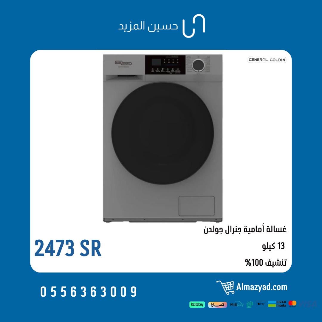 Almazyadstore's tweet photo. غسيلك يطلع جاهز من اول مرة 👌🏻✨

غسالات امامية مع تنشيف 100٪
تغسل وتنشف وتوفر عليك وقت وجهد 🧺🤍

اختار ��سالتك من حسين المزيد👇🏼
https://t.co/dKFGbu6T7Z

والدفع متاح بالتقسيط 💳
#تمارا #تابي

للطلب: 📞 0556363009 https://t.co/9ouSe5ac76