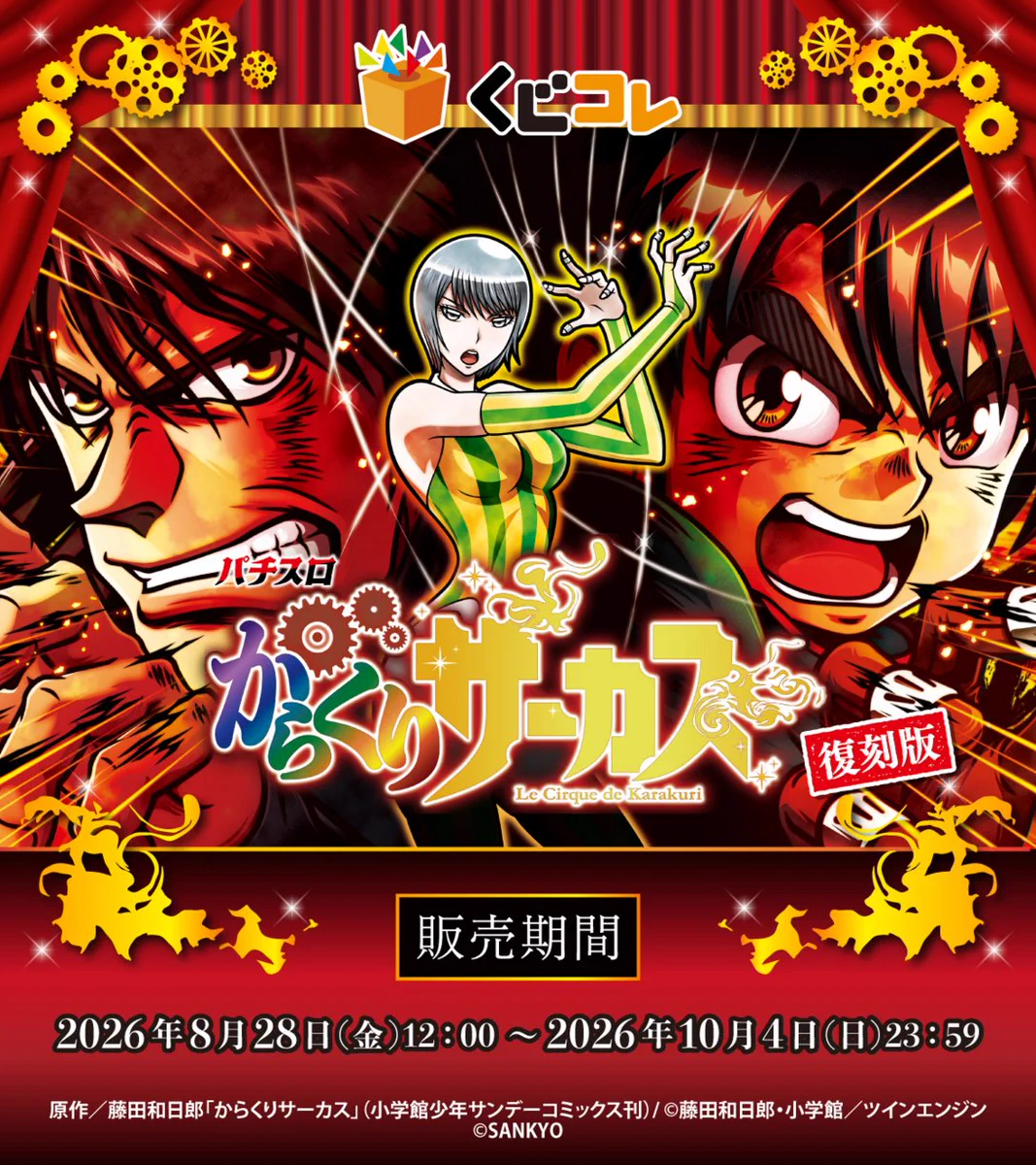 公式】くじコレ on X: 