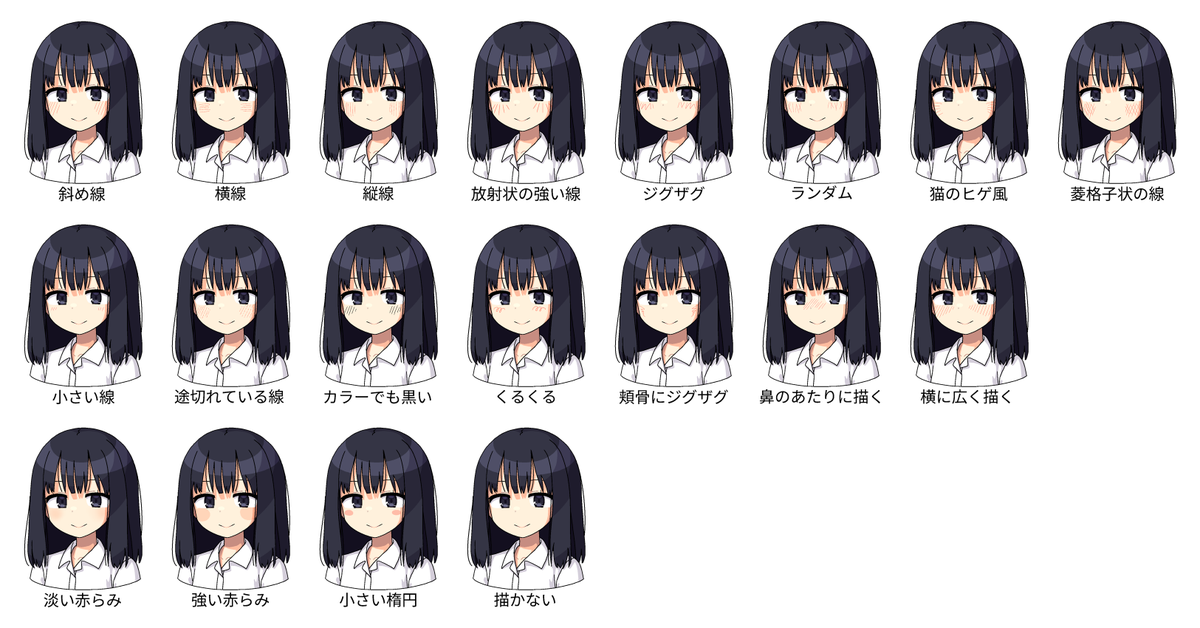maruput's tweet photo. ほっぺの斜線（照れ線、コテ線）は古いのか議論を見て自分でも色々描いてみたやつと、個人的に古い印象を感じるものと、普段自分が描くパターン https://t.co/0AGVARNhsx