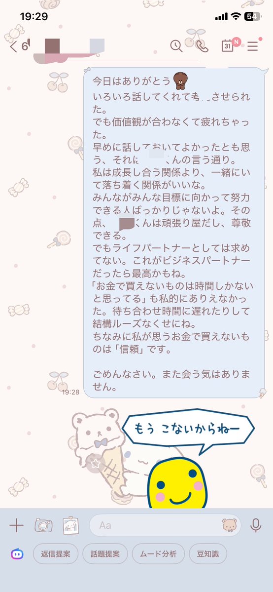 Chinamiumo's tweet photo. さよなLINE https://t.co/bHcQdGSWwF