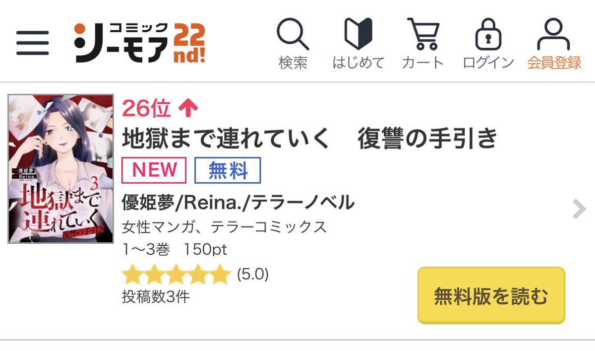 app_teller's tweet photo. ＿人人人人人人人人＿
＞　  😈速報😈  　＜
￣Y^Y^Y^Y^Y^Y^￣

コミックシーモアで
9/8より先行配信中✨

◤地獄まで連れていく
　　復讐の手引き　◢

女性マンガランキング
26位にランクイン中🥳

👇今なら1話無料で読めます❤️‍🔥
https://t.co/TmviJCezTp 

@tohanfreedia 
#コミックシーモア https://t.co/bbntknXeBX