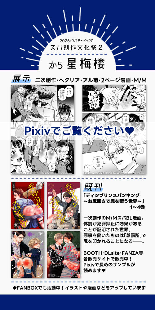 hoshiumerou's tweet photo. お借りしました！

か5「星梅楼」
既刊のみですが展示の漫画（当日アップします）だけでも見ていただければ嬉しいです💕 https://t.co/Zm4x0WTZKn