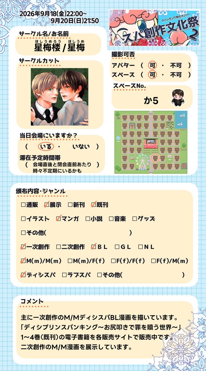 hoshiumerou's tweet photo. お借りしました！

か5「星梅楼」
既刊のみですが展示の漫画（当日アップします）だけでも見ていただければ嬉しいです💕 https://t.co/Zm4x0WTZKn