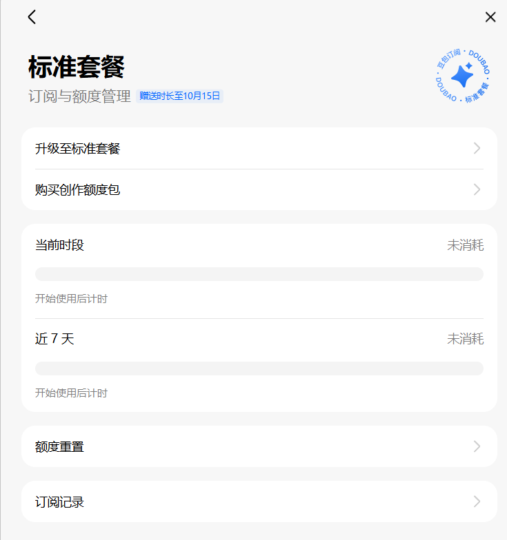 Brucezh957586's tweet photo. 豆包真是大善人，一个月免费会员刚过，又送了一个月！ https://t.co/RsFC3izrHw