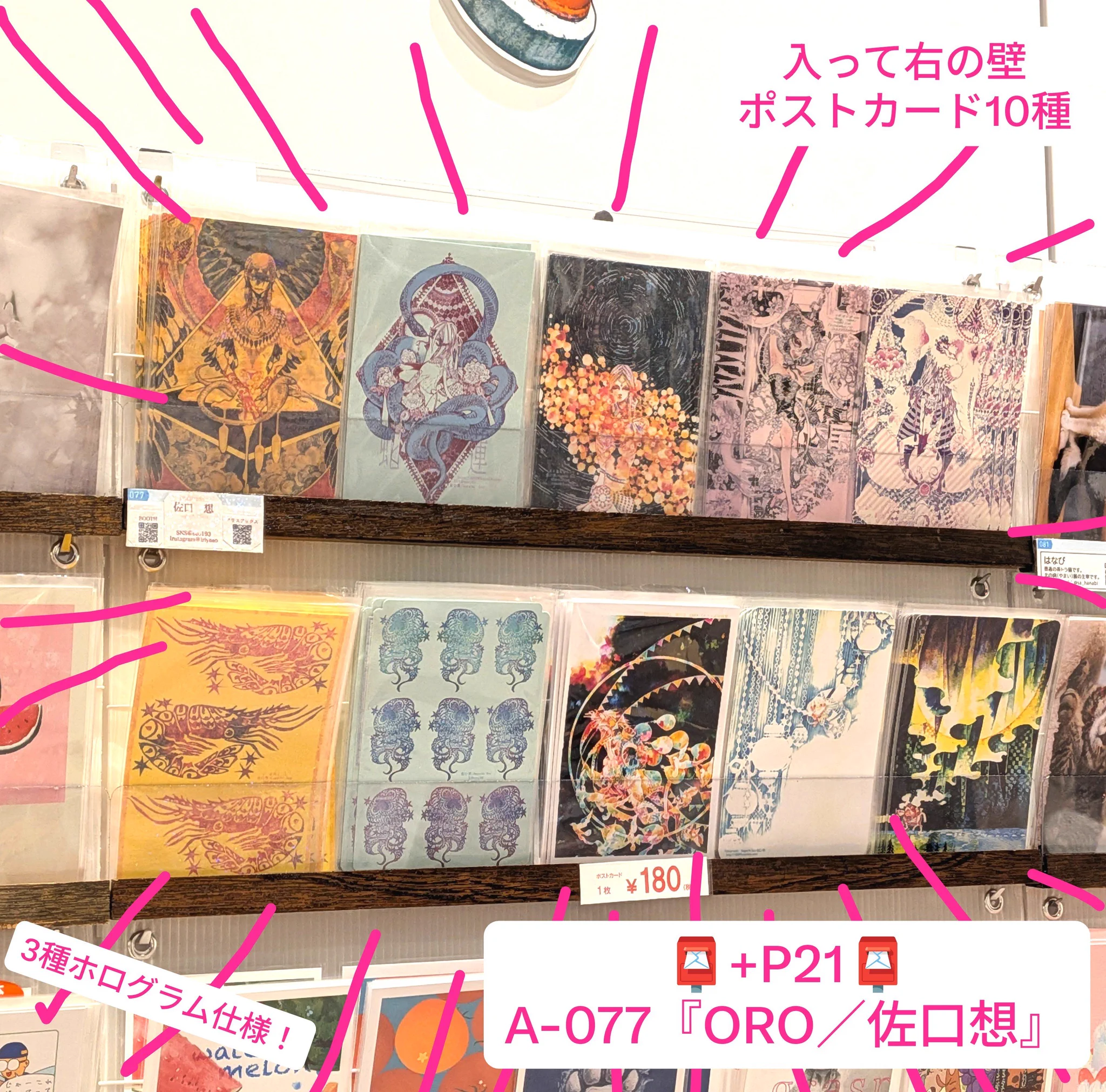 佐口 想📮9/14~20ﾎﾟｽｶ展『+P21』A-077🍠9/27おでライ札幌J08 on X