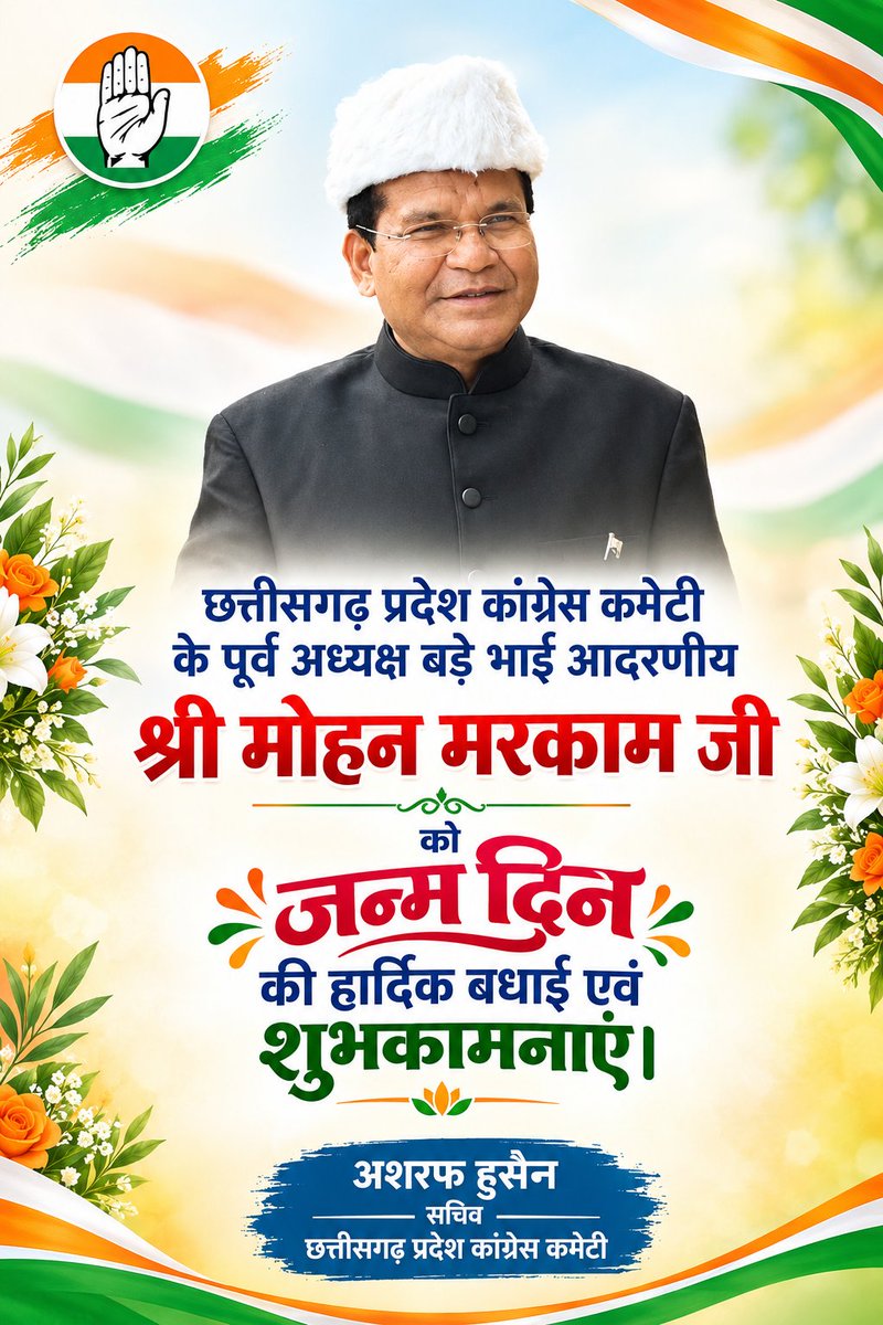 ashraf_iyc's tweet photo. छत्तीसगढ़ प्रदेश कांग्रेस कमेटी के पूर्व अध्यक्ष बड़े भाई आदरणीय श्री मोहन मरकाम जी को जन्म दिन की हार्दिक शुभकामनाएं। @MohanMarkamPCC https://t.co/aGiFQVVYvI