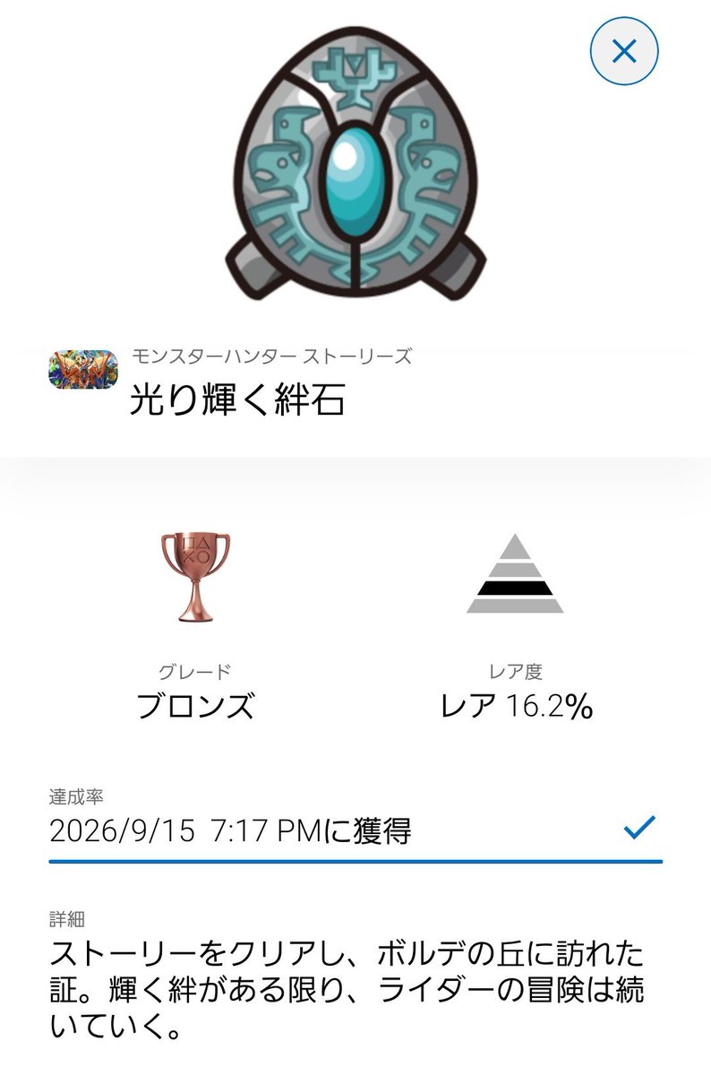D19004701's tweet photo. モンハンストーリーズ無印クリアした
ストーリーは出だしとラスボス戦がかなり良かった、でもそれ以外が微妙、特に研究所から酷い、戦闘も難易度高いわけじゃないけど通常攻撃に運要素絡んでるのがクソ、クリアしてる人が16％だけなのは妥当。でもモンハンのモンスター好きな人なら楽しめると思う。 https://t.co/PmF750z4rf