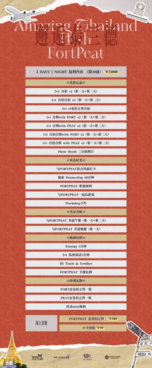 MagicCubeTH's tweet photo. 【FortPeat·佛统府两天一夜限定奇妙之旅】✨
🌟跟随FortPeat的脚步，在泰国最古老的城市，体验最地道的烟火人间。
两天一夜，刚好够你爱上这种不用追赶时间的生活——老城、佛光、慢到可以听见蝉鸣的午后。佛统不赶路，只等你停下来，与FortPeat一起好好感受。
🌴@fort_fts @peatwasu 

📅 2026/10.24~10.25 ｜📍泰国·佛统府
🛒上架时间：2026年9月17日 18:00 （北京时间）

#fortpeat