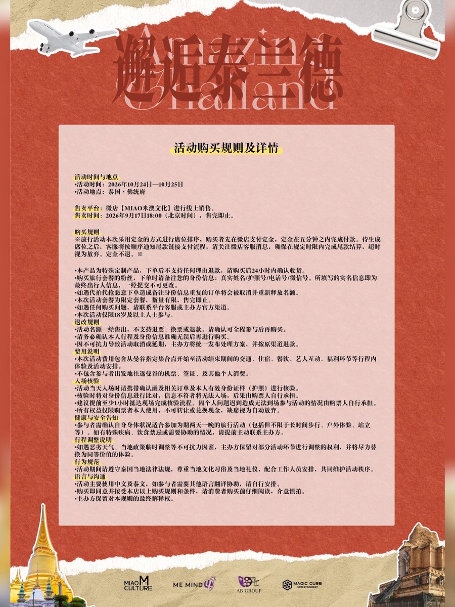 MagicCubeTH's tweet photo. 【FortPeat·佛统府两天一夜限定奇妙之旅】✨
🌟跟随FortPeat的脚步，在泰国最古老的城市，体验最地道的烟火人间。
两天一夜，刚好够你爱上这种不用追赶时间的生活——老城、佛光、慢到可以听见蝉鸣的午后。佛统不赶路，只等你停下来，与FortPeat一起好好感受。
🌴@fort_fts @peatwasu 

📅 2026/10.24~10.25 ｜📍泰国·佛统府
🛒上架时间：2026年9月17日 18:00 （北京时间）

#fortpeat