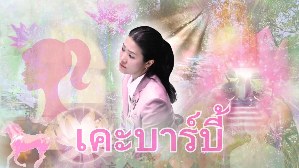 mkotwcs's tweet photo. ver.เkะ 
#.รักเkะ. รักเkะ. รักเkะ
#.ฉันยิ้ม https://t.co/H8sFF52AM8