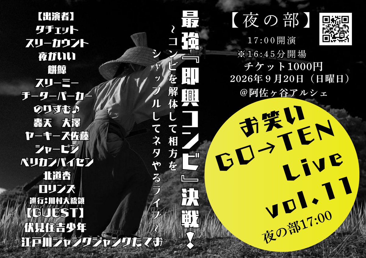 bay_Qten's tweet photo. 今月の追加ライブありまして、

・「GO→TEN LIVE vol.11」
9/20（日）開場16:50  開演17:00
@阿佐ヶ谷アルシェ  ¥1000

即興でコンビ作ってネタやるらしいです。
震えて眠ります。 https://t.co/BSei8uCp0X