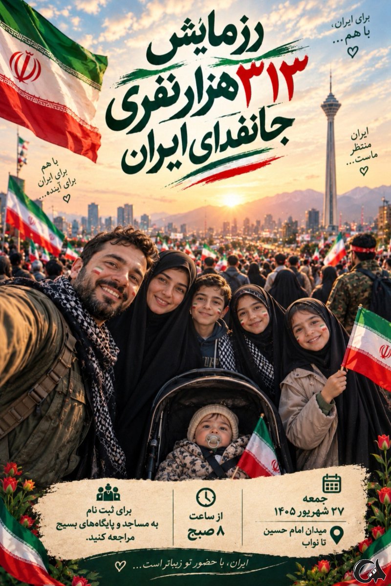 Zarrein15's tweet photo. من اسماعیلی به عنوان یه معلم ایرانی وظیفه خودم می‌دونم که به خاطر حفظ وحدت و امنیت کشورم جمعه در #رزمایش_313هزار_جانفدای_ایران شرکت کنم..

شما چطور؟! https://t.co/TBYp3Uanyj