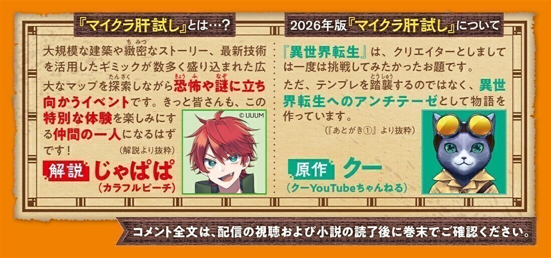 kadokawastore's tweet photo. ／
📢予約受付中📢
『#マイクラ肝試し2026 南ノ迷宮・北ノ迷宮』
https://t.co/o8ntWMfOYf
＼

今年は総勢146名が参戦!!! 年に一度の恐怖の大実況イベント「#マイクラ肝試し」がホラー小説として登場👻
巻末には #カラフルピーチ の #じゃぱぱ による解説、#ドズル社 メンバーのコメントを収録‼️ https://t.co/gphhkRe1Pa