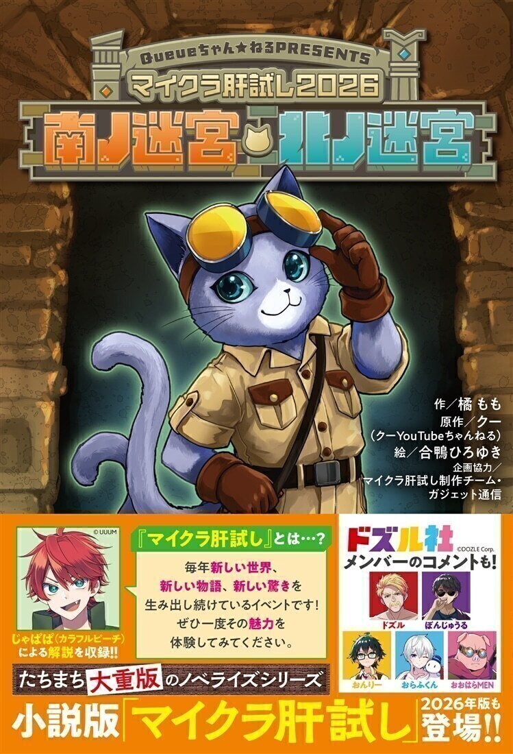 kadokawastore's tweet photo. ／
📢予約受付中📢
『#マイクラ肝試し2026 南ノ迷宮・北ノ迷宮』
https://t.co/o8ntWMfOYf
＼

今年は総勢146名が参戦!!! 年に一度の恐怖の大実況イベント「#マイクラ肝試し」がホラー小説として登場👻
巻末には #カラフルピーチ の #じゃぱぱ による解説、#ドズル社 メンバーのコメントを収録‼️ https://t.co/gphhkRe1Pa