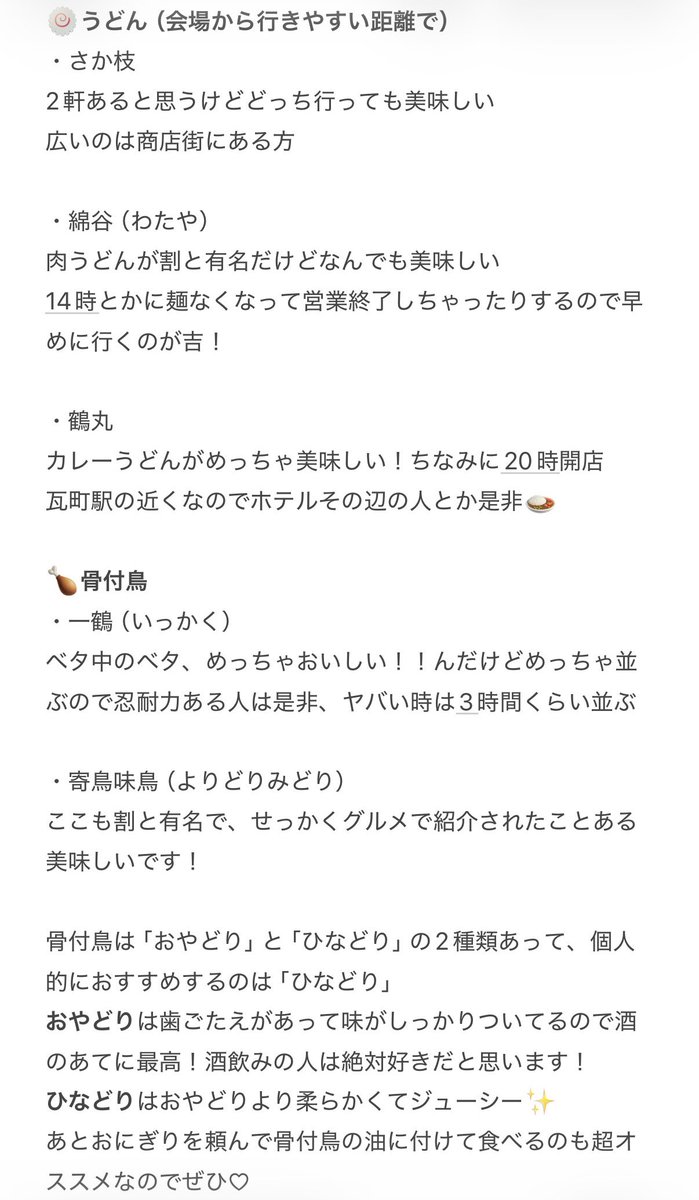 platinumjet_89's tweet photo. 今週末がついになにわ男子ちゃまが香川にいらっしゃるということで、高松に住んでたことある私からの役に立つかわからない割と個人的なおすすめとちょっとした情報をメモに書きなぐったので参考になれば👒⬇️
※私が住んでたのはちょっと前なのでなんか色々齟齬があったらすみません！！ https://t.co/u0tDoVk7Xa