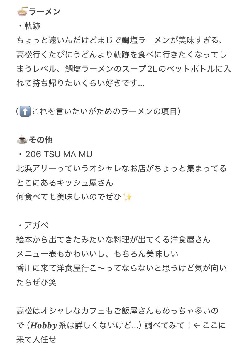 platinumjet_89's tweet photo. 今週末がついになにわ男子ちゃまが香川にいらっしゃるということで、高松に住んでたことある私からの役に立つかわからない割と個人的なおすすめとちょっとした情報をメモに書きなぐったので参考になれば👒⬇️
※私が住んでたのはちょっと前なのでなんか色々齟齬があったらすみません！！ https://t.co/u0tDoVk7Xa