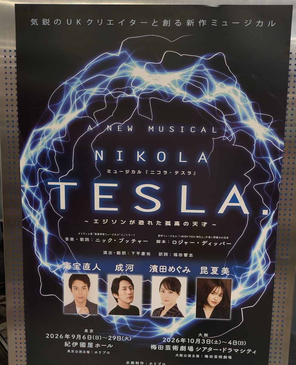 chicayona__'s tweet photo. 26.09.15
『ニコラ・テスラ』

開演少し前、BGMに重なるようにテスラコイルの奏でる音が流れてくるという凝った演出に、始まる前からテンション上がった⚡️

すごくスピード感のある、小劇場ミュージカル。成河さん＆昆ちゃんが場を回してるんだけど、２人とも芸達者でおもしろくて可愛かったー https://t.co/w6T8IQ5Fcc