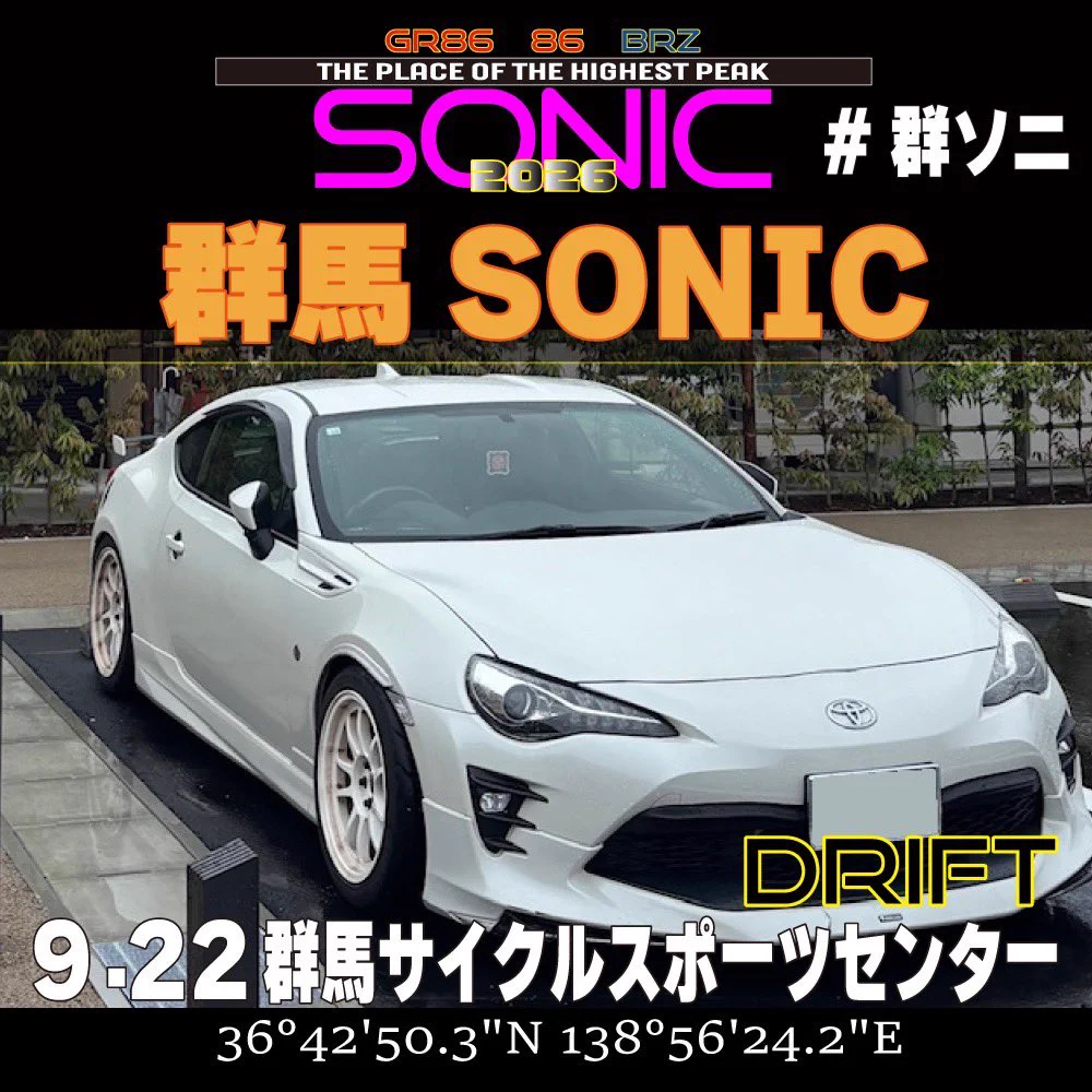 公式】86BRZ SONIC on X: 