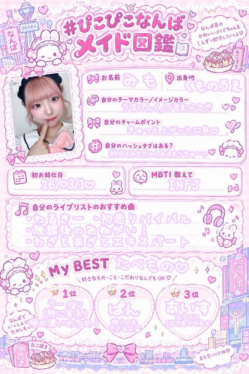 on_mdreamin's tweet photo. ꒰♡大阪なんば店メイドちゃん紹介♡꒱

︎︎︎︎☁みも︎︎︎︎☁

♡なんば店チームハイトーンの1人💖
♡きゅるきゅるの顔と口角がかわいい
♡私服ふりふりでとっても萌え萌え🎀

#ぴこぴこなんばメイド図鑑 #めいどりーみん #なんばふぁむ #今日もみもちゃん見守りちゅ〜っ https://t.co/HgQUIRdeYN