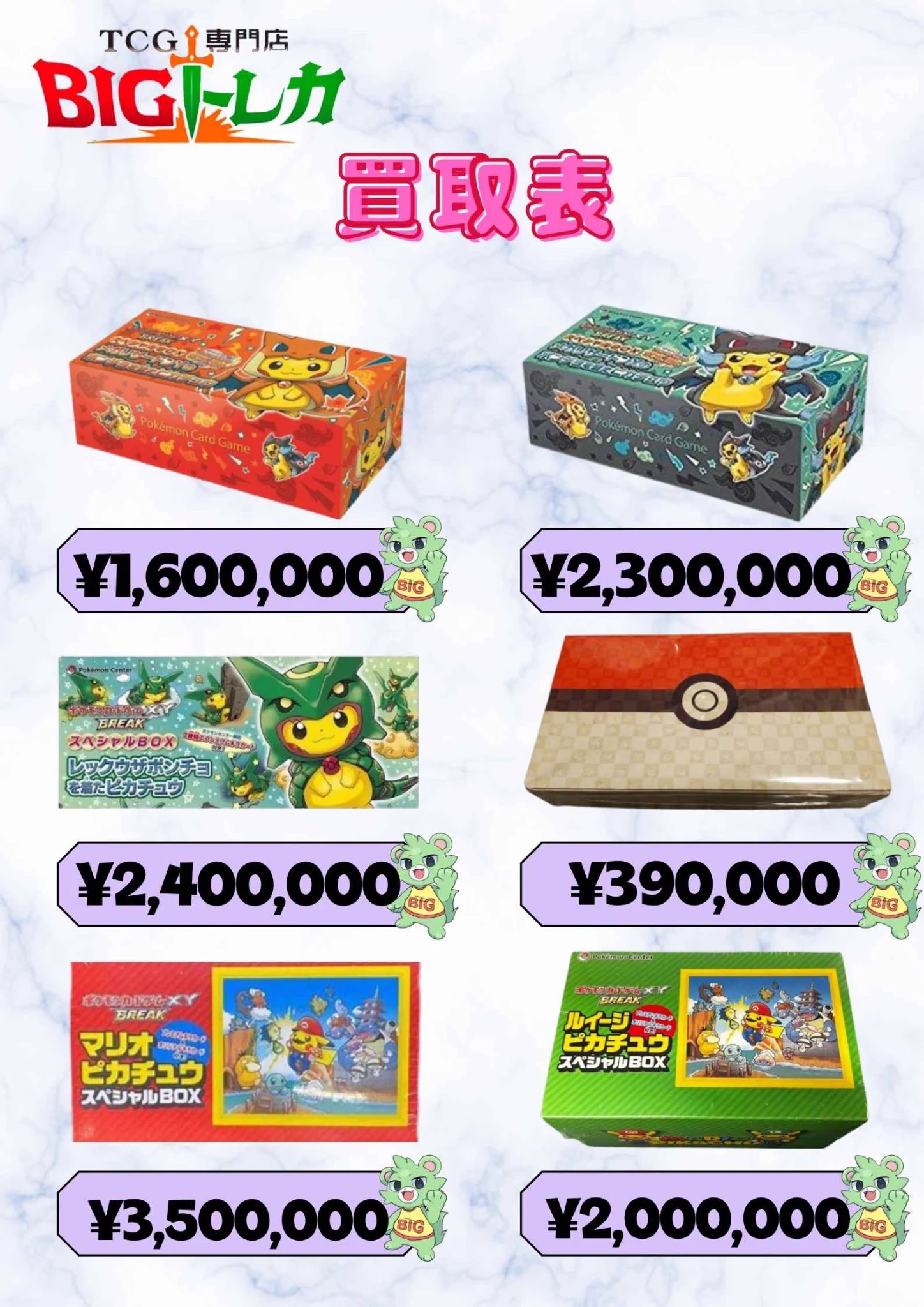 BIGトレカ郵送買取 on X: 