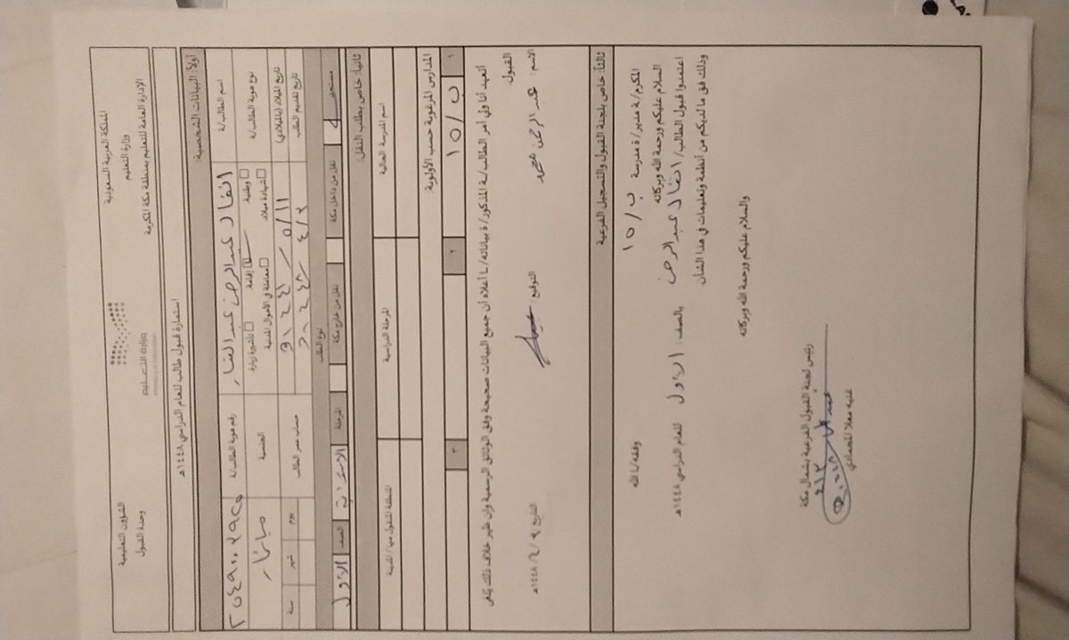 aboodaa55000's tweet photo. السلام عليكم لاكن وش اقول انا اعاني من مدارس مكه بعدم قبول بنتي في المدارس السبب البنت ما يطلع عندي في النظام  بما اني ذهبت إدارة التعليم و اخذت موافقه بالتسجيل عندما اذهب الى المدرسه اجد الرفض ارجو منكم المساعده 
@tahany6897 https://t.co/bij4aoeO4e