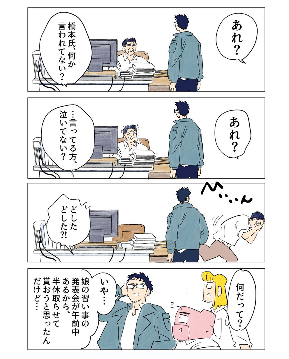 yujisakonoko109's tweet photo. 休みたいと言ったら泣く上司（１／2）
#日常マンガ https://t.co/KTtcDpw7KZ