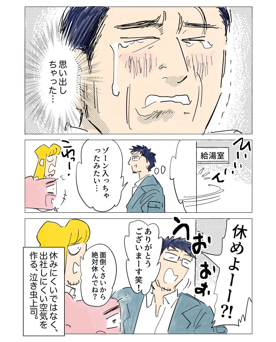 yujisakonoko109's tweet photo. 休みたいと言ったら泣く上司（2／2） https://t.co/x8UBiYnelL