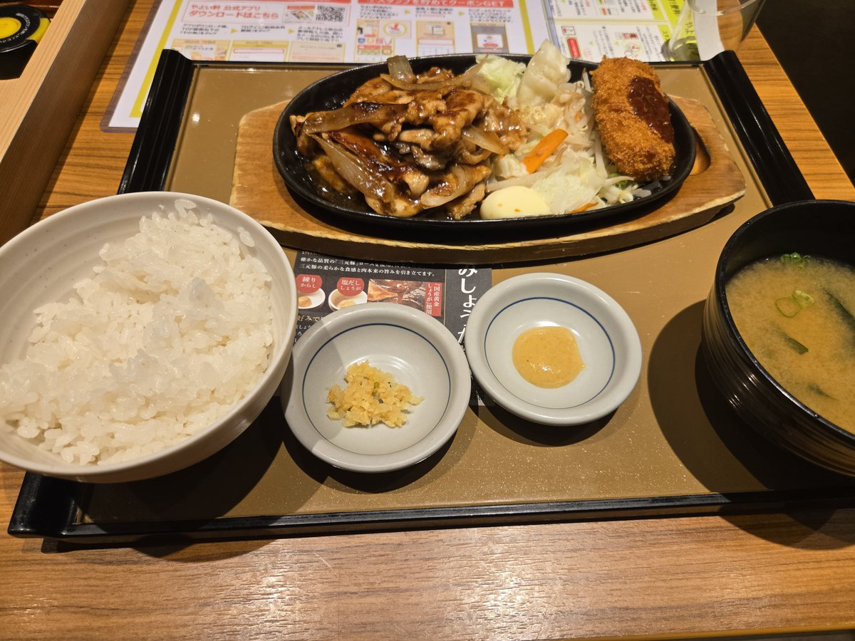 ametera_chan's tweet photo. やよい軒の極みしょうが焼きらしい https://t.co/fTru4vOBLH