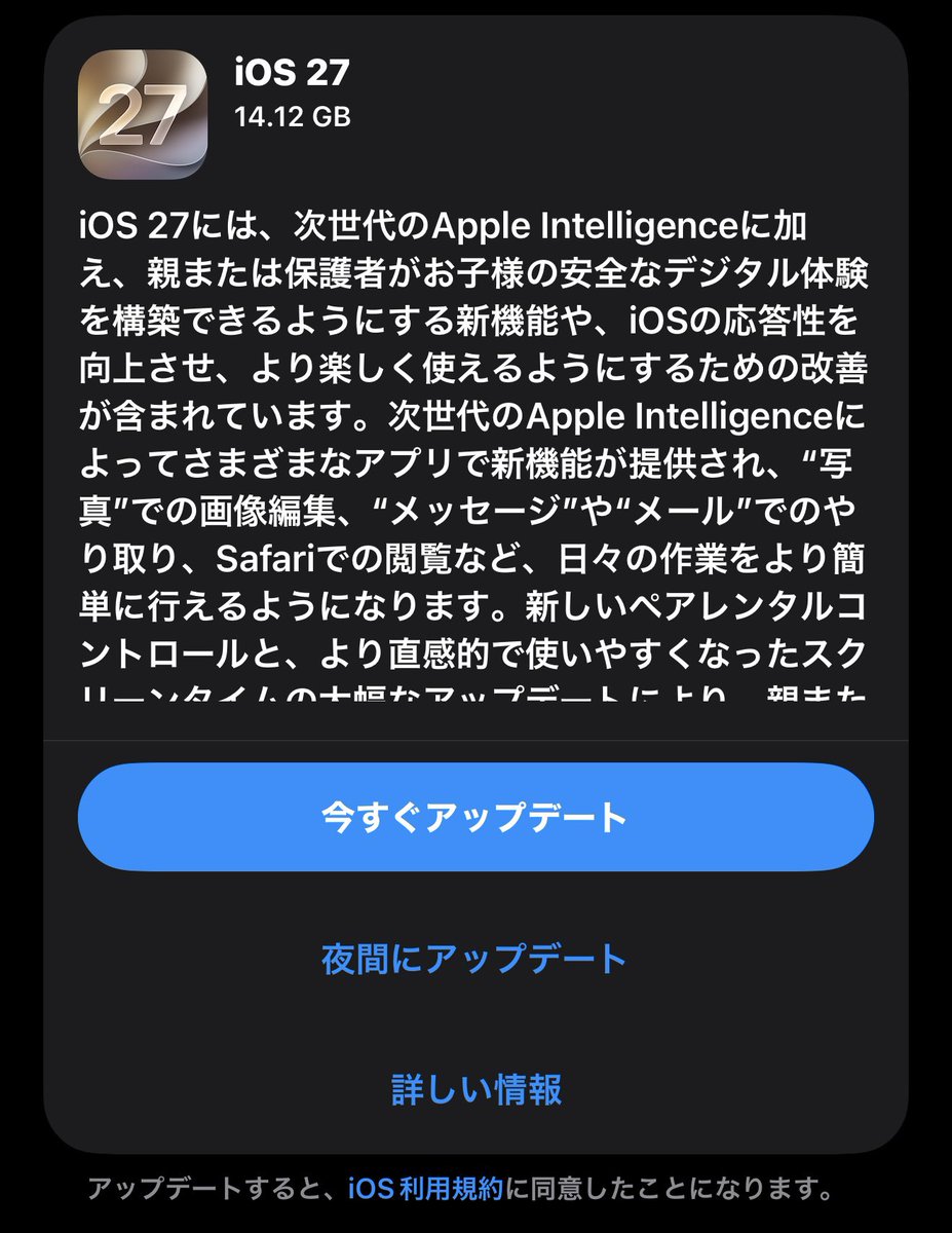 Daxter_Weasel's tweet photo. iOS 27
アップデート可能になっていた。
機種を変えるタイミングだとどうしてもアップデートせざるを得ないのでどのタイミングでアップデートするか悩み中。
期限は2日間。
容量14.12GB
よく忘れられているが、これ電話機なので電話がかかってくる可能性のあるタイミングではアプデ無理なんだよ… https://t.co/NsocMlqX4E