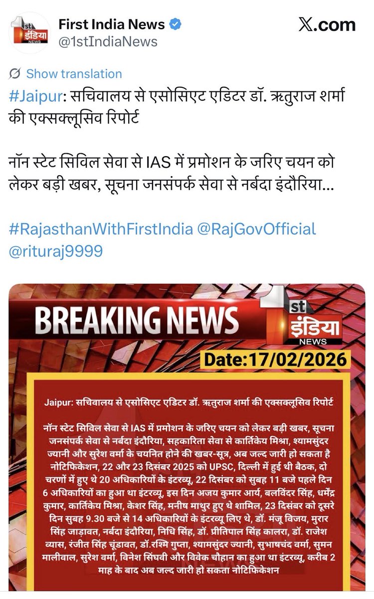 AshutoshRanka's tweet photo. Is the Govt of Rajasthan blatantly undermining the authority of the UPSC?

Are honest officers not being promoted to IAS to favour a senior BJP politician?

I have been informed of a serious case pertaining to the unexplained delay in finalising the promotion list of Other service cadres (Non-SCS) to IAS for Rajasthan, something which should be construed as a direct attack on the revered institution of the UPSC.

On Jan 10th, 2025, DoPT, Government of India, determined 4 vacancies under the Non-SCS category for promotion to IAS cadre, following which the Rajasthan Government invited applications from eligible officers. A three-member screening committee constituted by the Chief Secretary shortlisted 20 officers against the 4 vacancies, and their names were forwarded to UPSC. UPSC conducted the interviews on 22–23 December 2025 and, on 26 December 2025, forwarded the minutes along with the list of four selected candidates to the Government of Rajasthan. As per the prescribed process, the State Government was required to communicate its observations to UPSC, after which the matter could proceed for final notification.

Importantly, the State Government doesn’t seem to have the authority to substitute or alter the merit assessment undertaken through the prescribed UPSC selection process.

Yet, it seems that the matter has remained pending for months. On 17 February 2026, UPSC issued a reminder to the Rajasthan Government seeking its observations. When there was still no response, the Secretary, UPSC, addressed a D.O. letter to the Chief Secretary, Rajasthan, on 6 April 2026, drawing attention to the DoPT guidelines of 2001, which prescribe a 45-day period for communicating observations. Despite this, no observations were furnished. DoPT subsequently wrote to the State Government on 1 June 2026, requesting that the pending observations be submitted without further delay. With the matter still unresolved, UPSC issued another reminder on 7 July 2026, reiterating its earlier communications. On 16 July 2026, DoPT again wrote to Rajasthan, expressly noting that the matter had remained pending for an inordinately long period and once again requested the State Government to submit its observations.

What’s shocking is that several media outlets, including First India News had already revealed the list of the four selected candidates back in February 2026. So why is the list getting delayed?

Now the hidden reason is where it really gets murkier. I am being told that the relative of a senior BJP minister, who was in the list of 20 candidates, didn’t make it to the final four. And that said minister has been pressurising the government to not approve the list.
It won’t take a lot for the public to determine who the minister and who his relative is.

The delay becomes even more striking when compared with the Non-SCS Select List 2022. Rajasthan had 4 vacancies under the same category. UPSC conducted the interviews on 23–24 July 2025, and the final notification was issued on 18 August 2025, just 25 days after the interviews. The State Government had approved the UPSC minutes within approximately 3–4 days of receiving them. In contrast, interviews for Select List 2024 were held only five months later, on 22–23 December 2025, but the State Government has still not communicated its observations, despite repeated reminders from UPSC and DoPT and the prescribed 45-day timeline.

Here’s a straightforward question: Why has the Rajasthan Government failed to complete a process that was completed within days in the previous selection cycle and has already been completed for officers from several other states? 

When an independent constitutional body such as UPSC completes its role and repeatedly seeks the State Government’s observations, prolonged inaction deserves a clear public explanation. 

What, or I may ask, Who, is holding up the Rajasthan Non-SCS Select List 2024, and why has the prescribed process not been followed?

Should this not be taken as a serious case of Rajasthan Government outrightly undermining the authority of UPSC?

@BhajanlalBjp @svoruganti1466