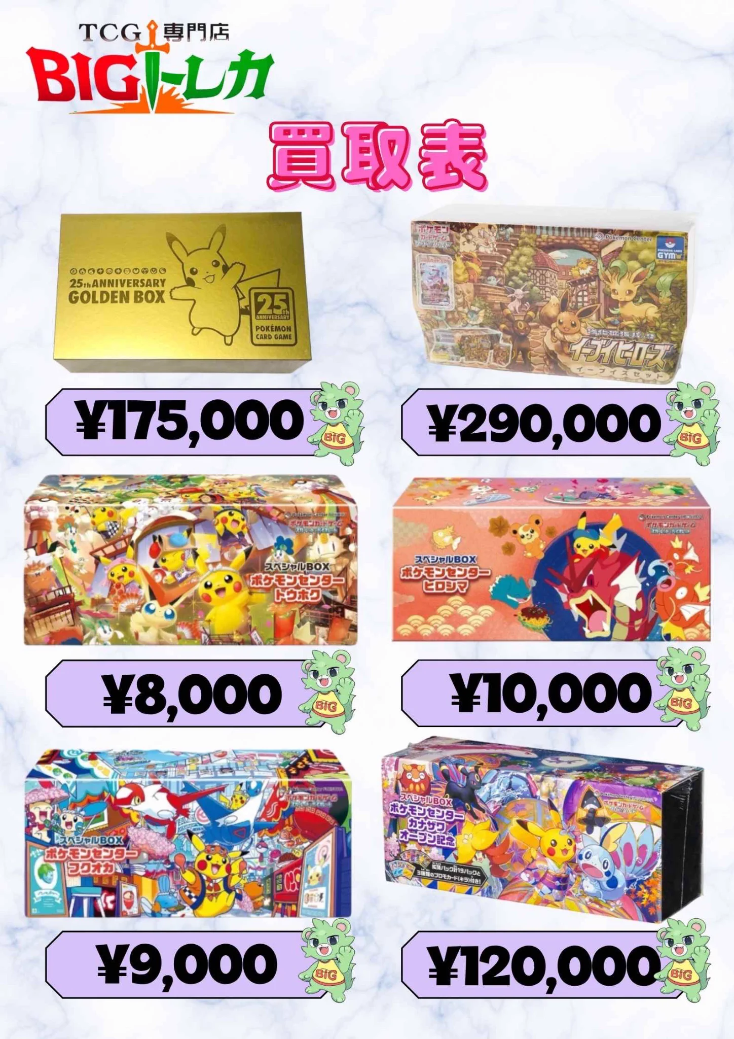 BIGトレカ郵送買取 on X: 