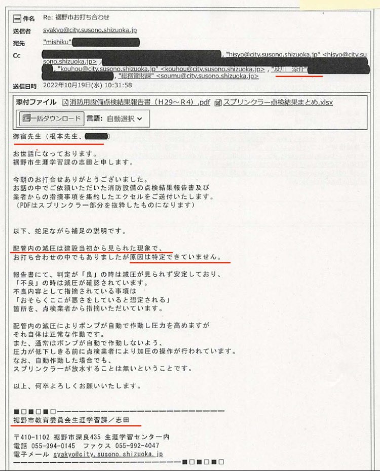 SprinklerAccid's tweet photo. 裾野市職員、裾野市代理人兼事故調査委員会事務局の弁護士は、スプリンクラー事故の約3週間後には開館当初から30年以上の不具合があることを共有していました。
しかし、事故調の委員、被害者である私達、市議会や市民、報道機関にもこの事実を報告、発表していません。
#裾野市
#裾野市民文化センター https://t.co/MQh4QUiv1O